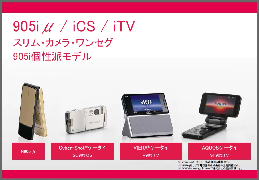 NTTドコモの秋冬モデル 905iシリーズ編！ - ShopDD