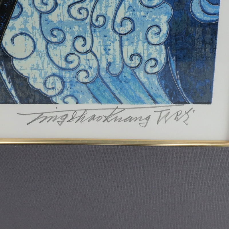 丁 紹光 TING SHAO KUANG ティン・シャオカン 絵画 – NISHIKINO