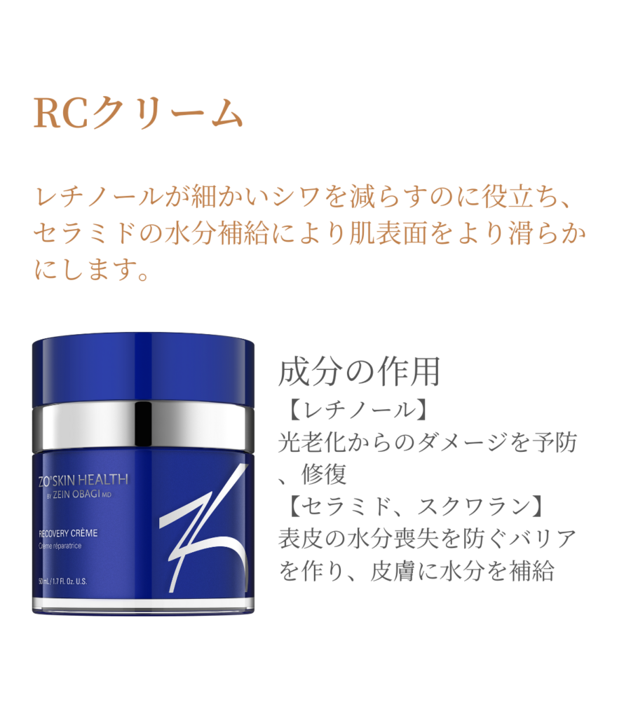 RCクリーム | タケダビューティークリニックオンラインショップ