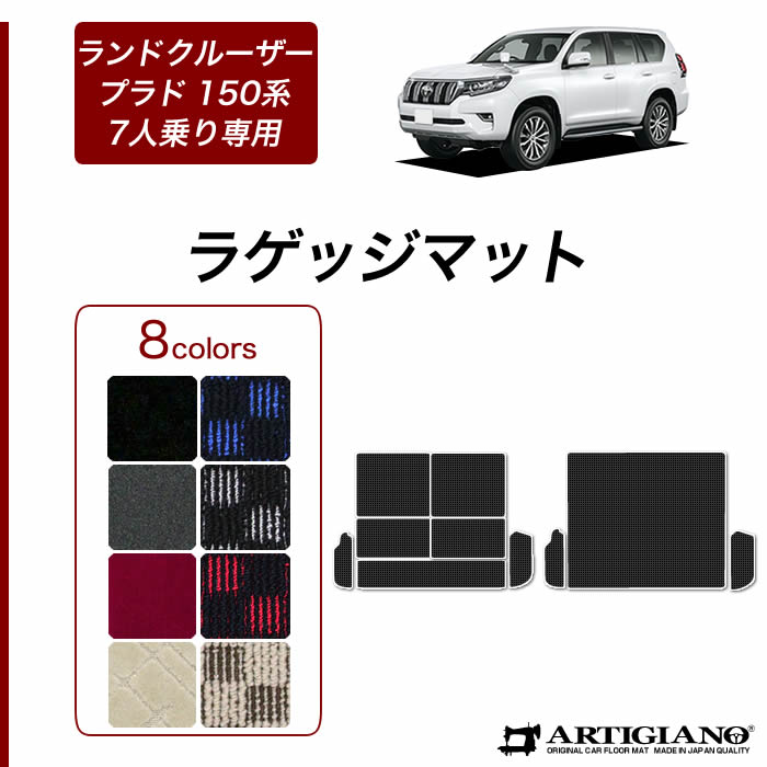 ランドクルーザー ランドクルーザープラド 純正用品 ラゲージ