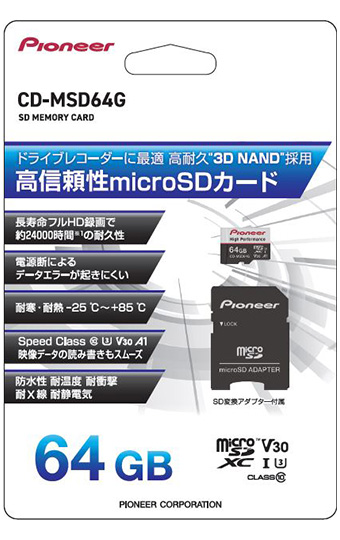 パイオニア カロッツェリア ドライブレコーダー推奨microSDカード64GB