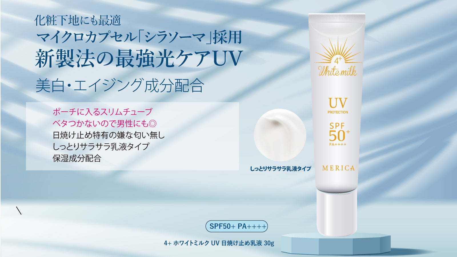 赤ちゃんも使える|無添加 天然由来 化粧品 | 4+ホワイトミルクUV