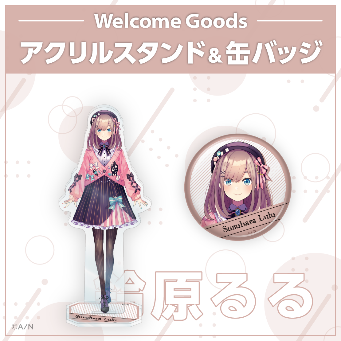 Welcome Goods】鈴原るる｜にじさんじオフィシャルストア