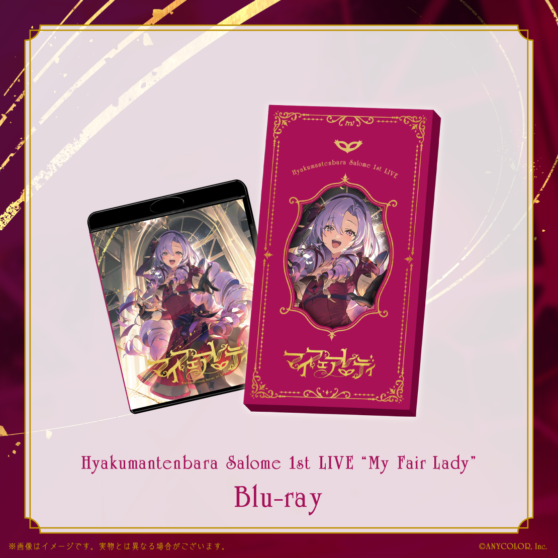 壱百満天原サロメ 1st LIVE “マイフェアレディ”』 [Blu-ray]｜にじさん