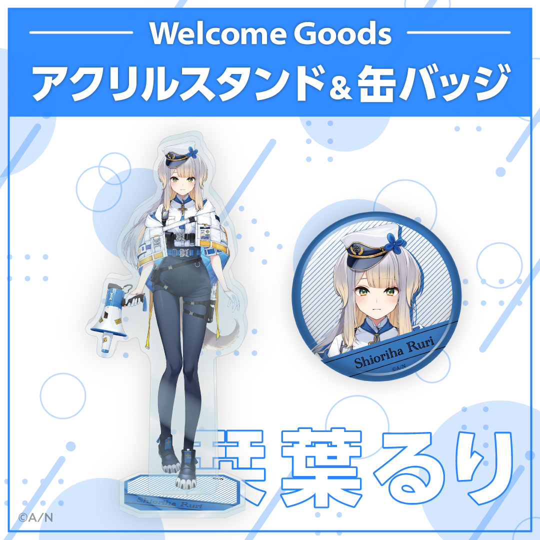 Welcome Goods】栞葉るり｜にじさんじオフィシャルストア