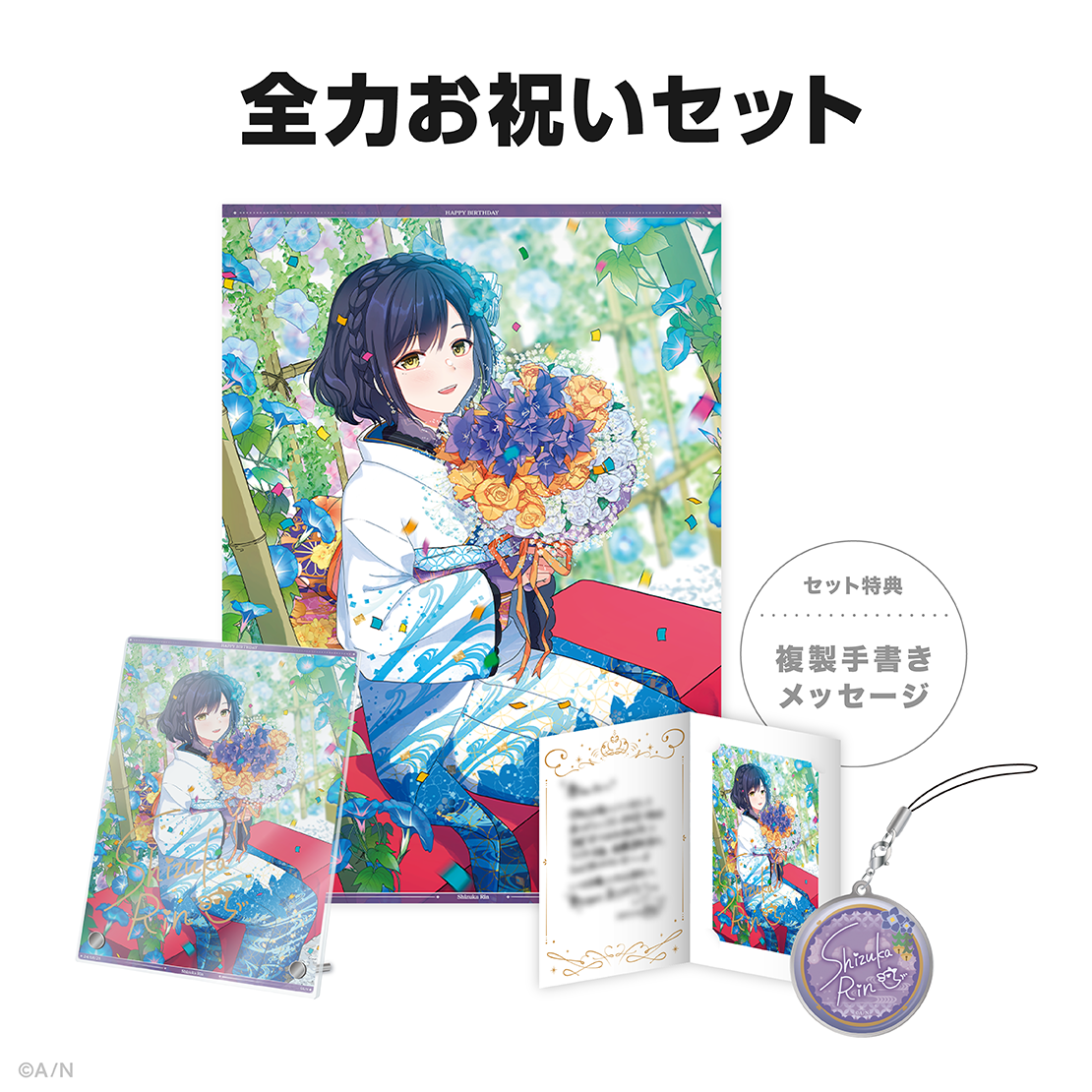 静凛誕生日グッズ2024｜にじさんじオフィシャルストア