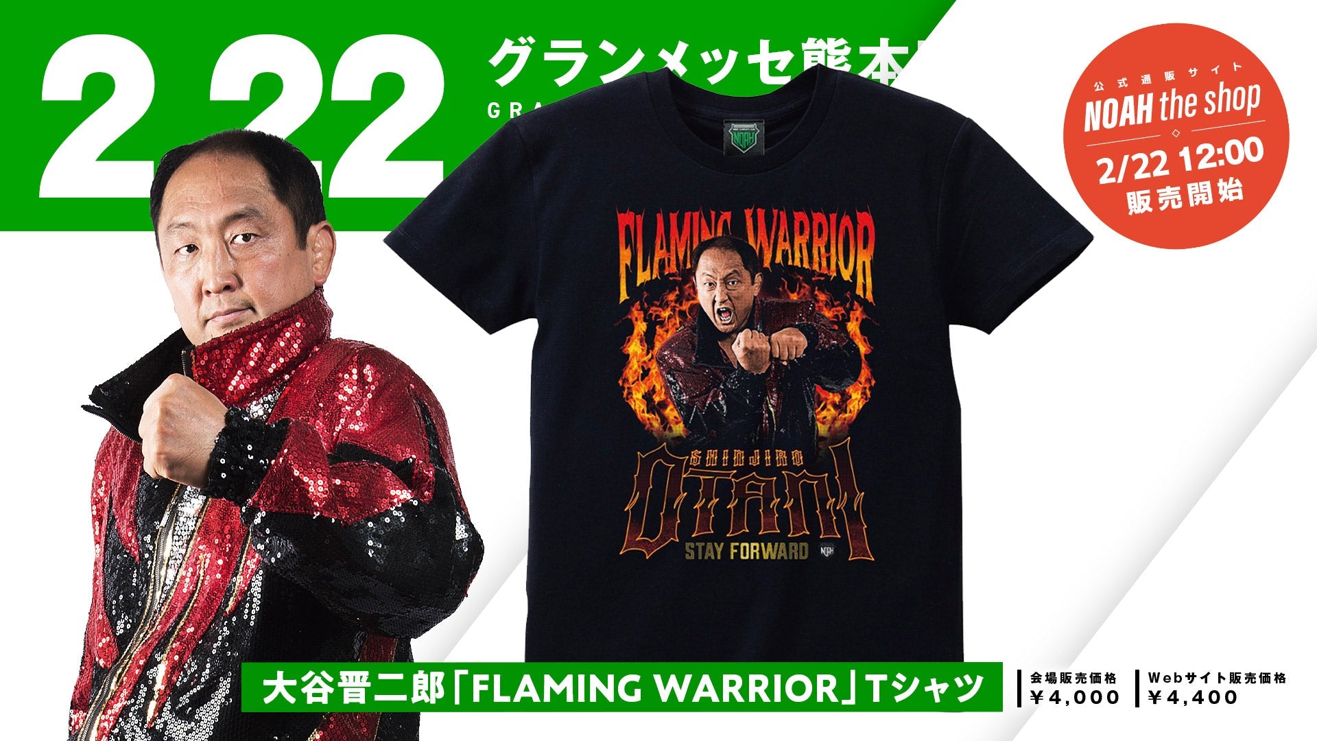 プロレスリング・ノア公式通販サイト｜NOAH THE SHOP