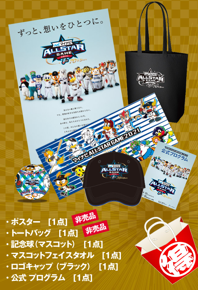 NPBオフィシャルオンラインショップ