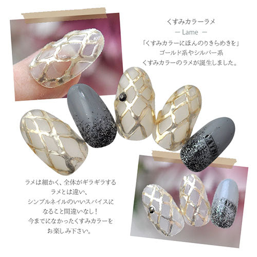 ラメ ラメグリッター くすみカラー ゴールド シルバー ビンテージ