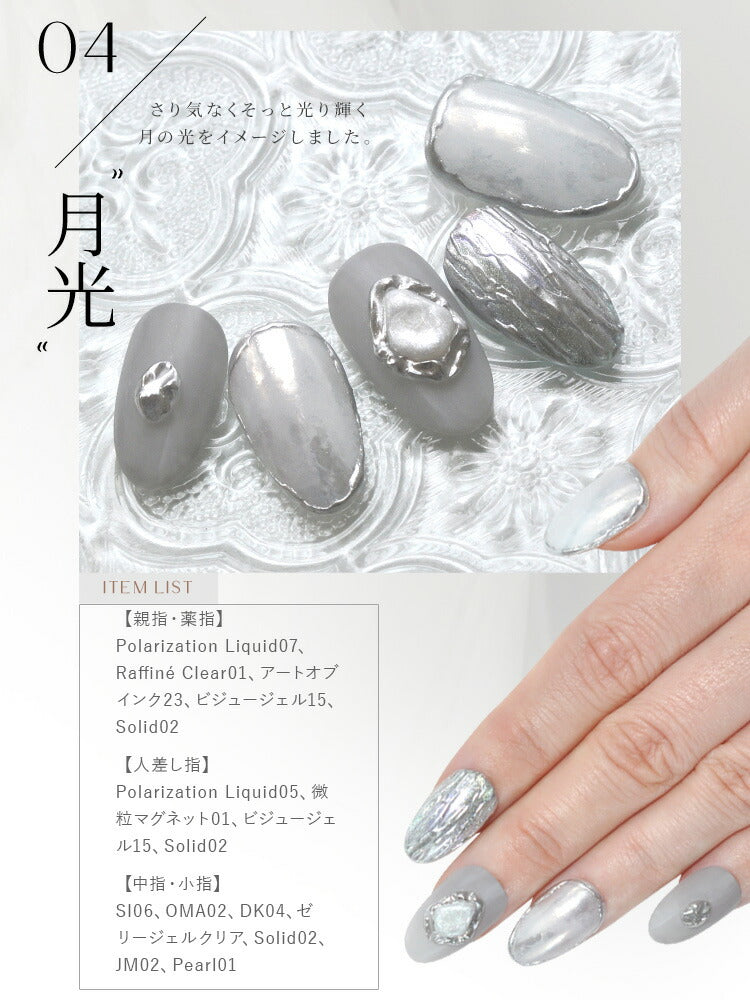 Polarization Liquid オーロラリキッド うるうる うるうるリキッド