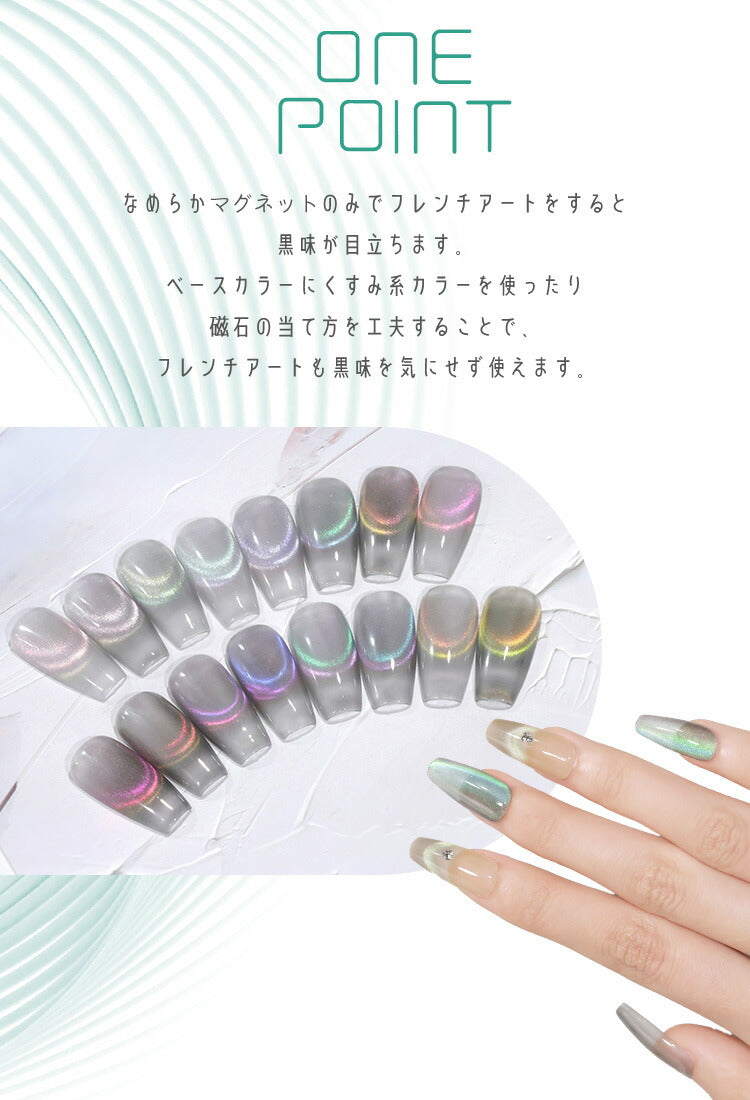 なめらかMAGNET】【全16色セット】マグネットネイル バイカラー くすみ