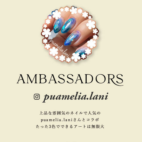 puamelia.lani×ネイル工房】 アンバサダーコラボ企画 3本セット ジェル