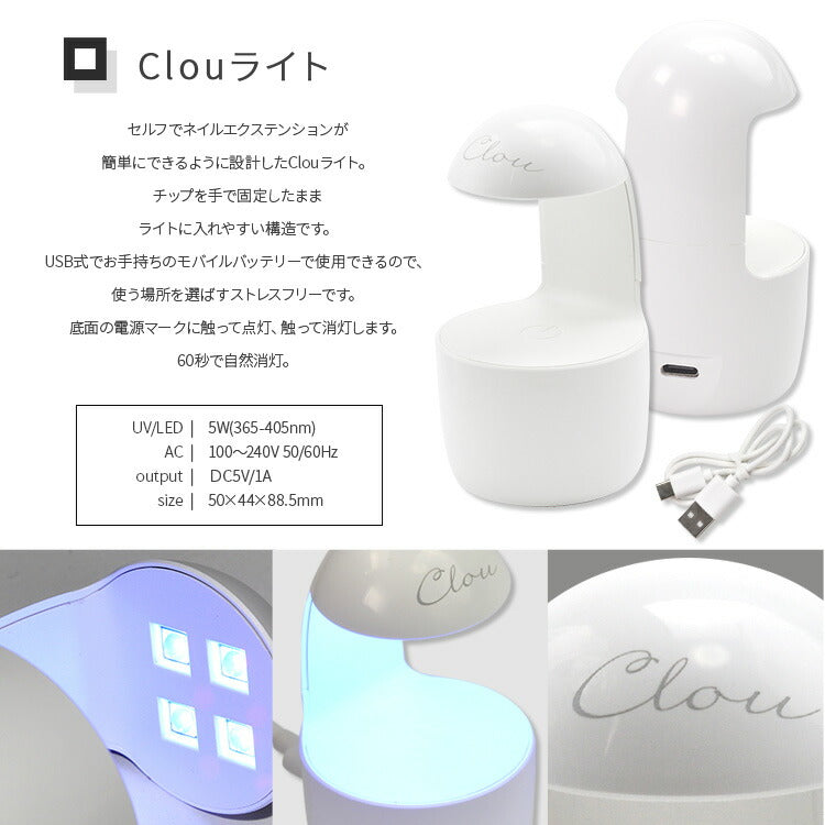 送料無料】ジェルネイル ネイル工房 Clou LED & UV 直立式 ハンディ