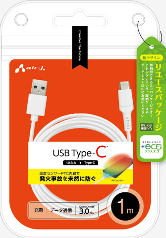 ECO】発火を防ぐPTC Type-Cケーブル 2m | 株式会社エアージェイ