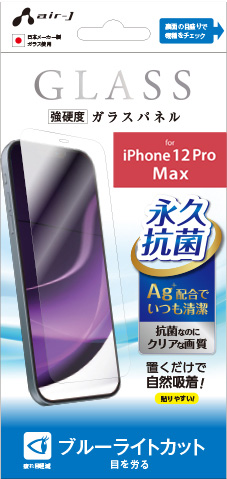 iPhone12 Pro Max用 ガラスパネル ブルーライトカット [永久抗菌仕様