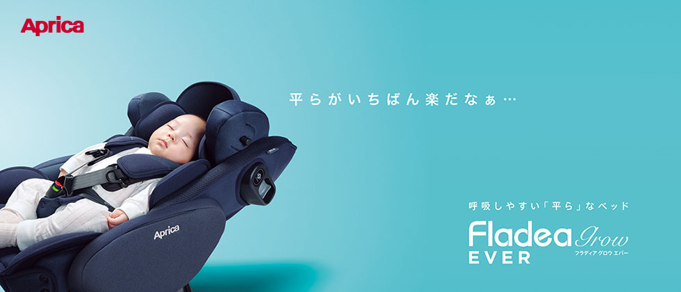 Aprica(アップリカ) フラディア グロウ エバー 2023年モデル 通販