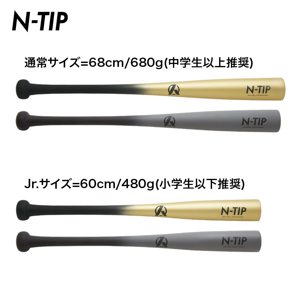 N-TIP【短尺/片手用バット】 – Amazing The Store