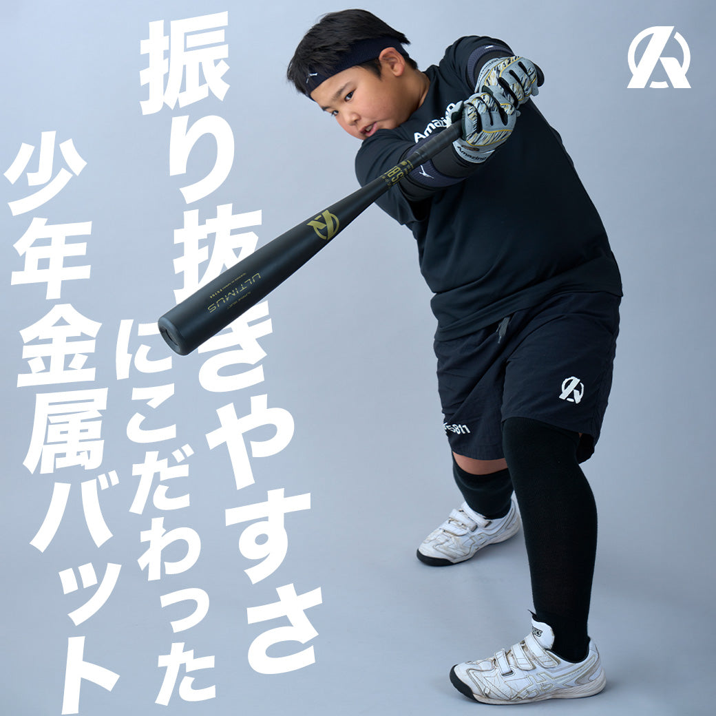 少年用金属バットULTIMUS/JSBB – Amazing The Store
