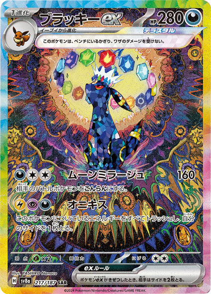 PSA10】エーフィex SAR テラスタルフェスex 211/187 PSA10】エーフィex