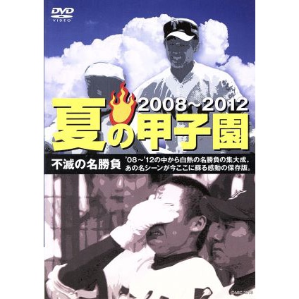 送料当社負担】DVD「熱闘甲子園2022 」～第104回大会 48試合完全収録