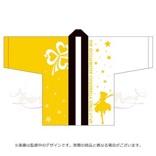 アイドルマスター シンデレラガールズ 公式法被 赤城みりあ (U149