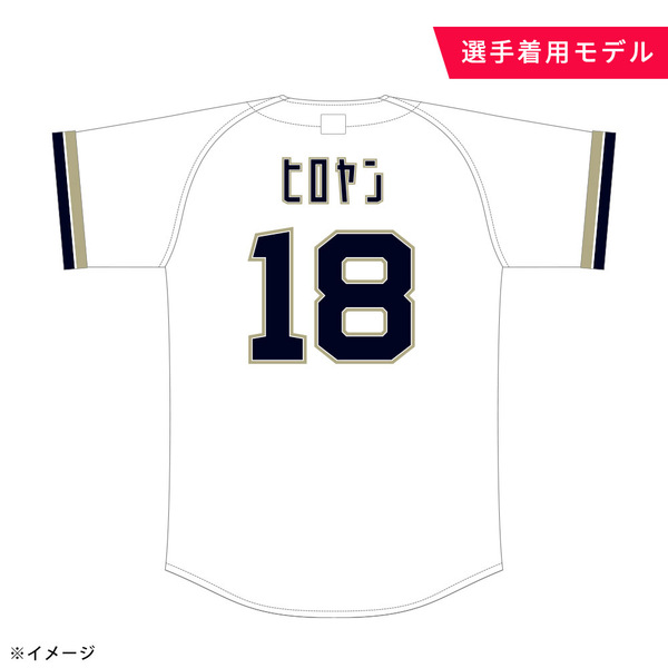 山岡泰輔選手 グッズ一覧 | オリックス・バファローズ公式オンライン