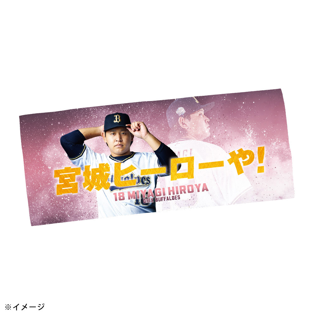 Buffaloesバスタオル フェイスタオル12枚セット オリックス