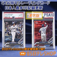 大谷翔平」トレーディングカード 日本人最多HR記録更新