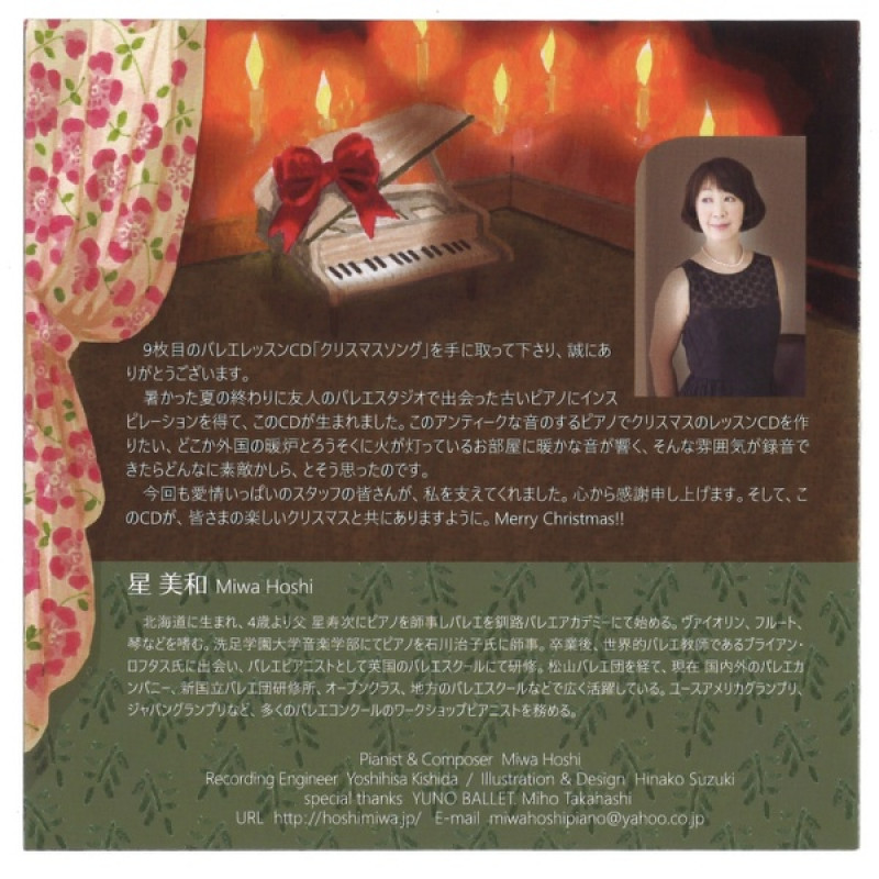 CD】星美和「MUSIC FOR BALLET CLASS VOL.8」クリスマスソング[MHM009