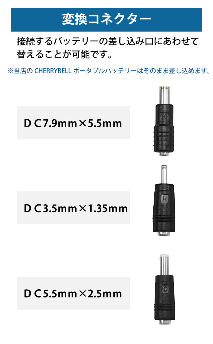 リバーシブルソーラーパネルテーブル DC5.5mm☓2.1mm変換コネクタ付