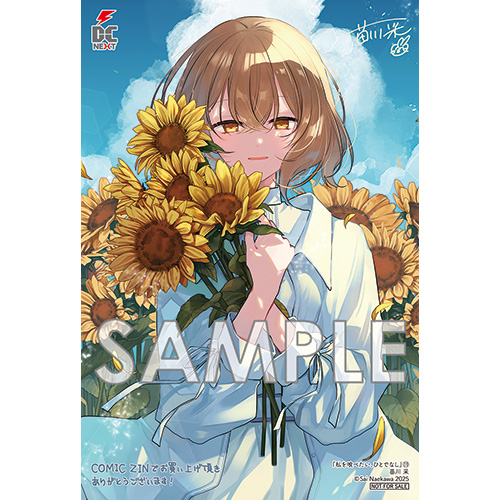 COMIC ZIN 通信販売/商品詳細 私を喰べたい、ひとでなし 第11巻