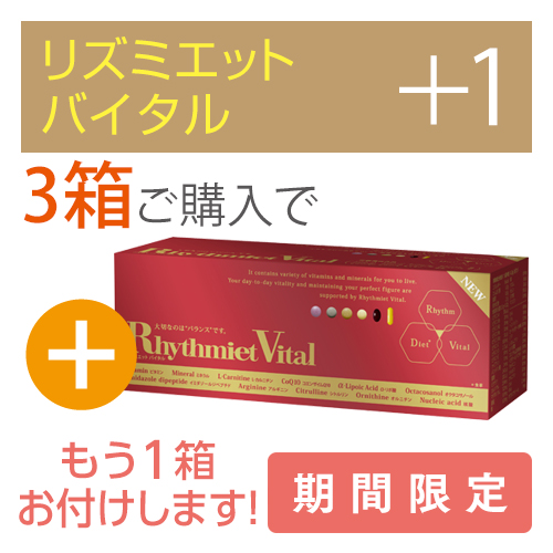 リズミエットバイタル オンライン ショップ