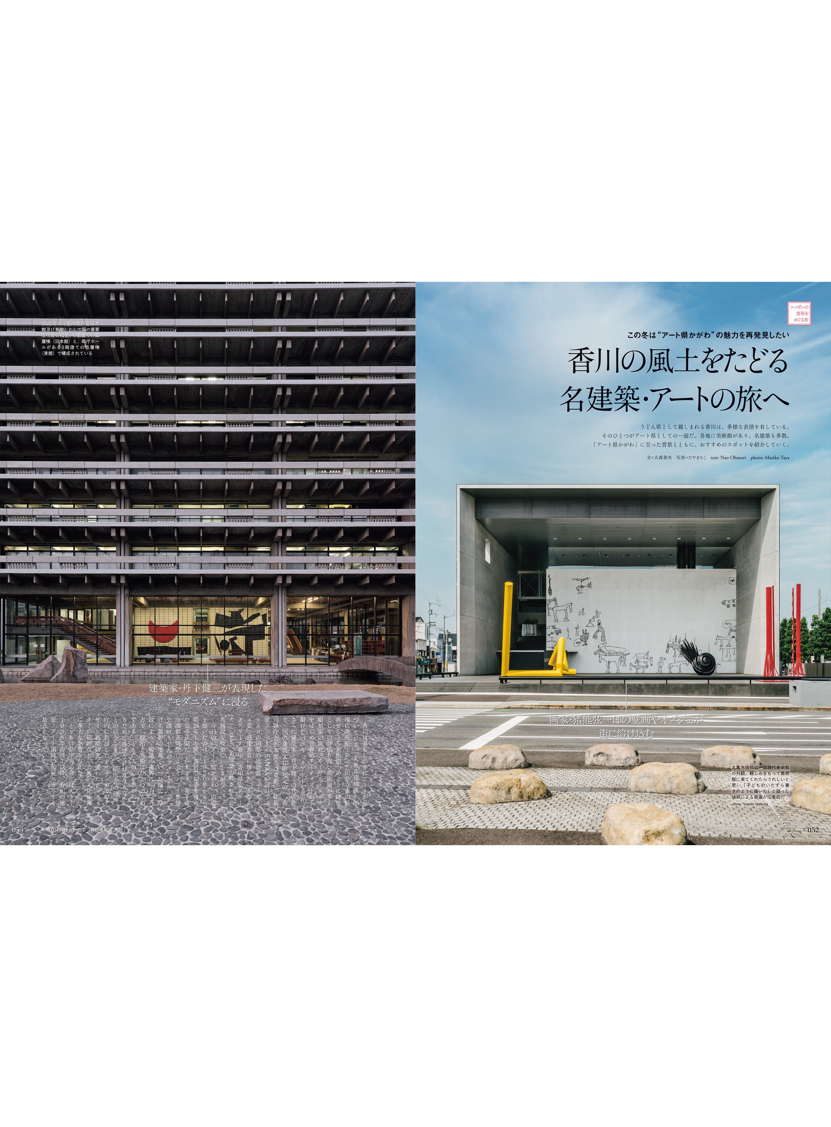 Discover Japan 2026年3月号「訪ねる建築 暮らす建築」｜Discover