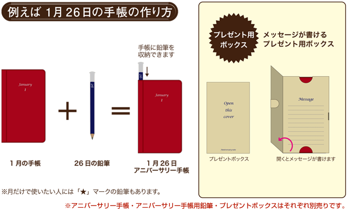 アニバーサリー手帳用鉛筆 16 S2316 | 2026年版手帳 | 手帳
