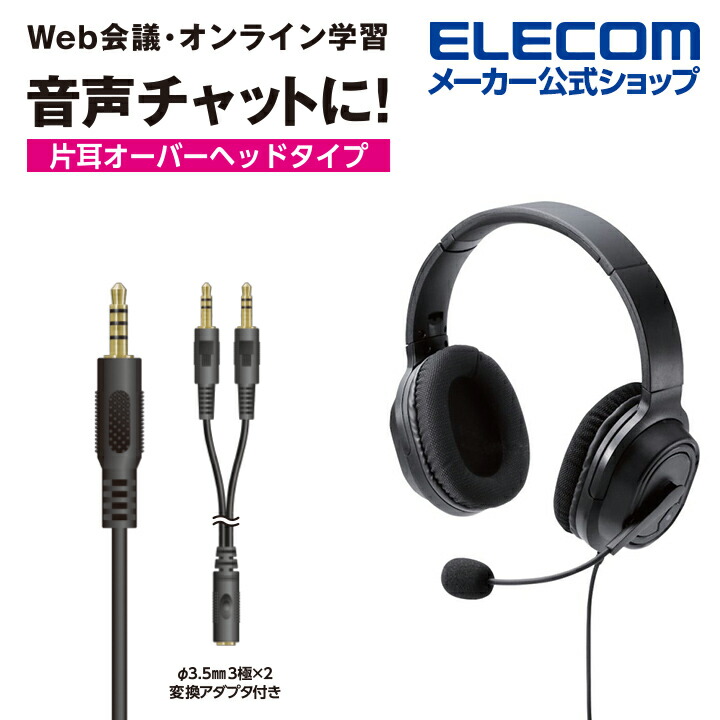 両耳オーバーヘッドタイプ ヘッドセット | エレコムダイレクトショップ