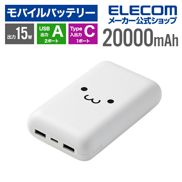薄型コンパクトモバイルバッテリー(10000mAh) | エレコムダイレクト