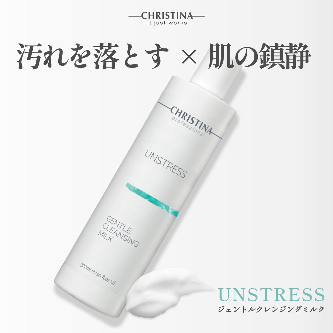 アンストレス ジェントルクレンジングミルク – elife公式ショップ
