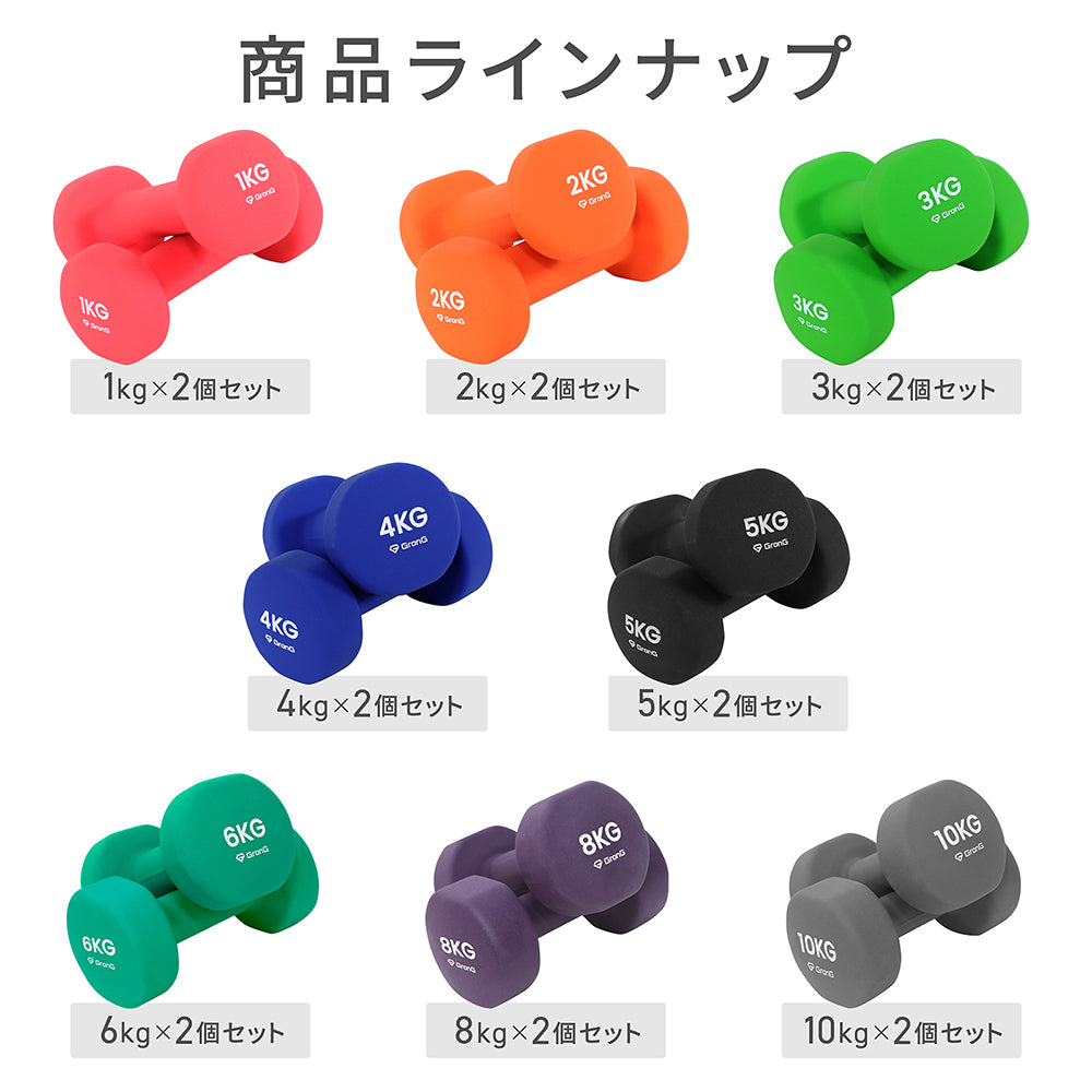 カラーダンベル 2個セット | グロング公式ショップ