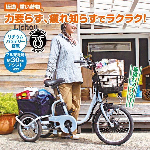 ☆アシらくプティット 電動アシスト三輪自転車 【専用カバープレゼント