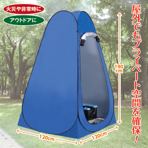 ワンタッチ式ルームテント＆簡易トイレセット | がくぶん特選館｜創業