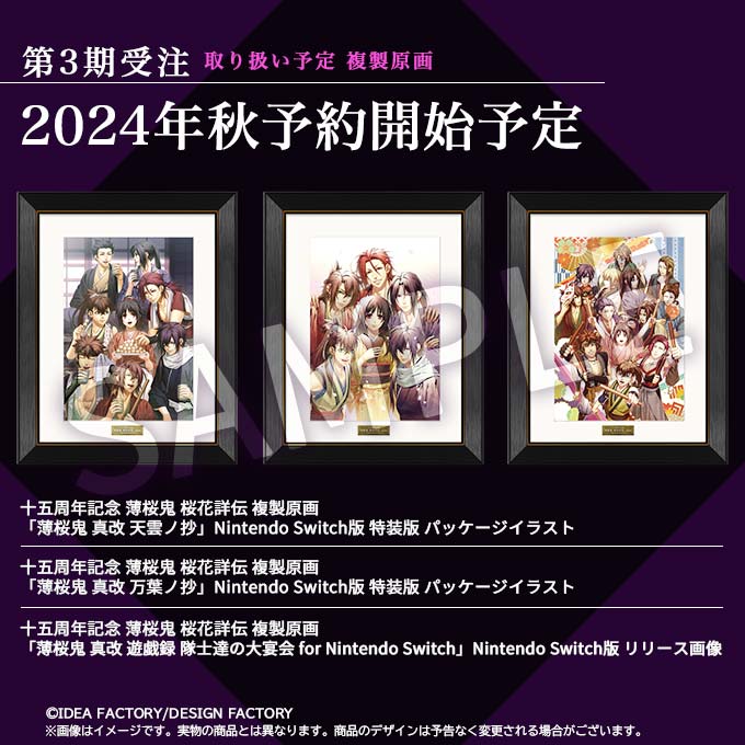 薄桜鬼コレクション 全50点 薄桜鬼コレクション 全50点 薄桜鬼
