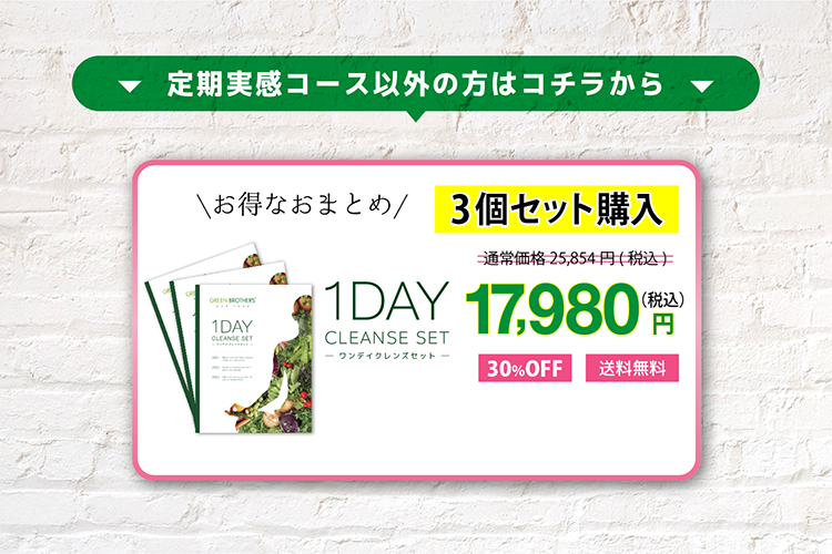 1DAY CLEANSE SET（ワンデイクレンズセット）