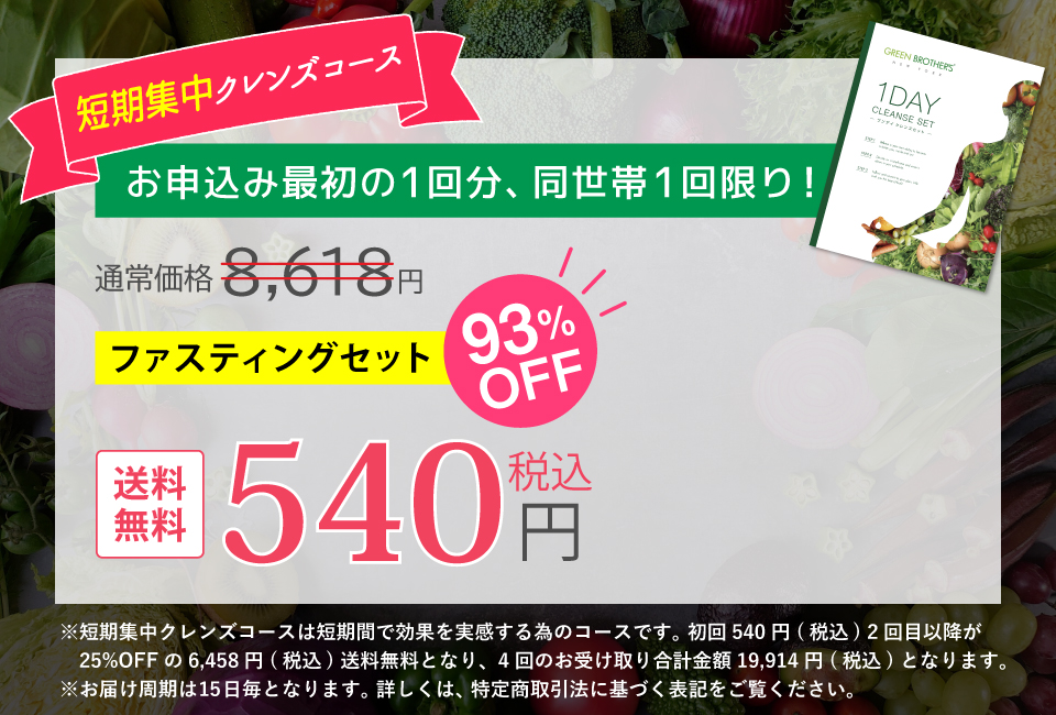 1DAY CLEANSE SET（ワンデイクレンズセット）