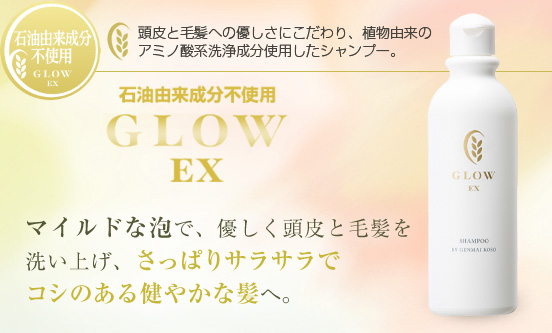 グローEX シャンプー/玄米酵素 GENMAIKOSO Online Shop