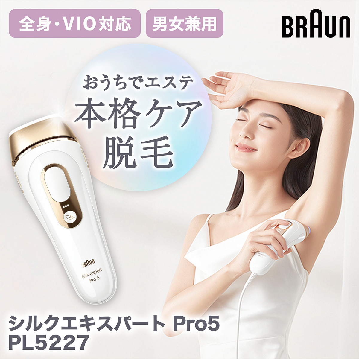 BRAUN ブラウン シルクエキスパート pro5 PL-5124 脱毛器
