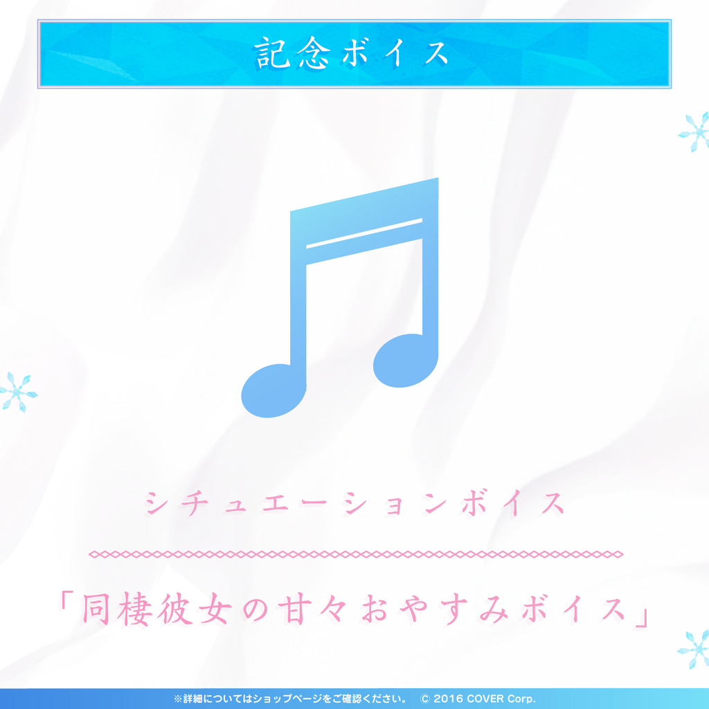 雪花ラミィ 活動3周年記念 – hololive production official shop