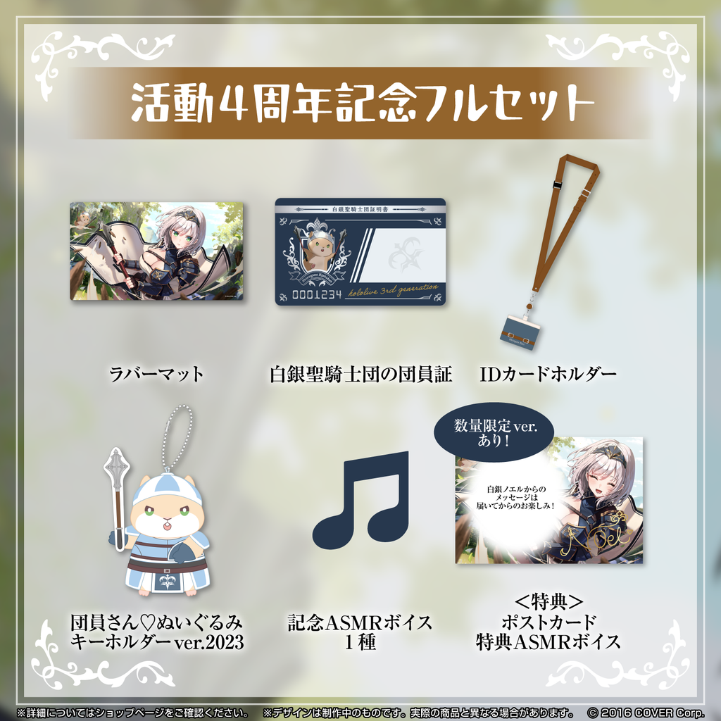 白銀ノエル 活動4周年記念 – hololive production official shop
