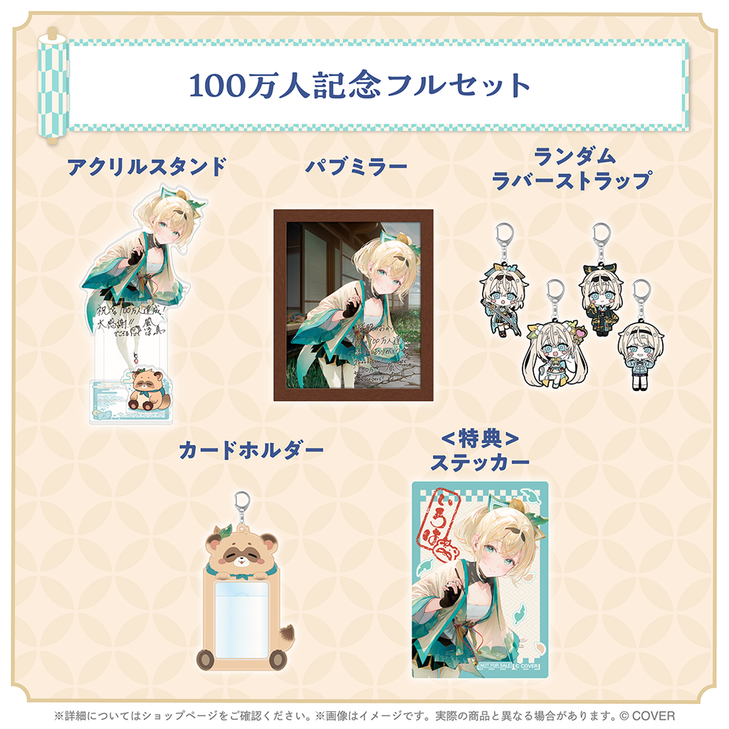 風真いろは 100万人記念 – hololive production official shop