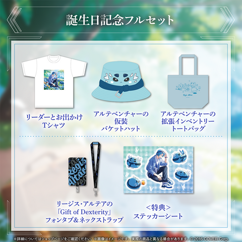 リージス・アルテア 誕生日記念2025 – hololive production official shop