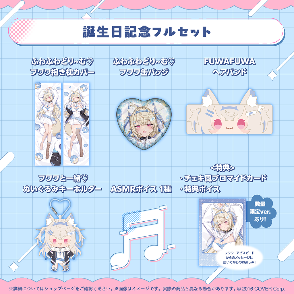 フワワ・アビスガード 誕生日記念2025 – hololive production official